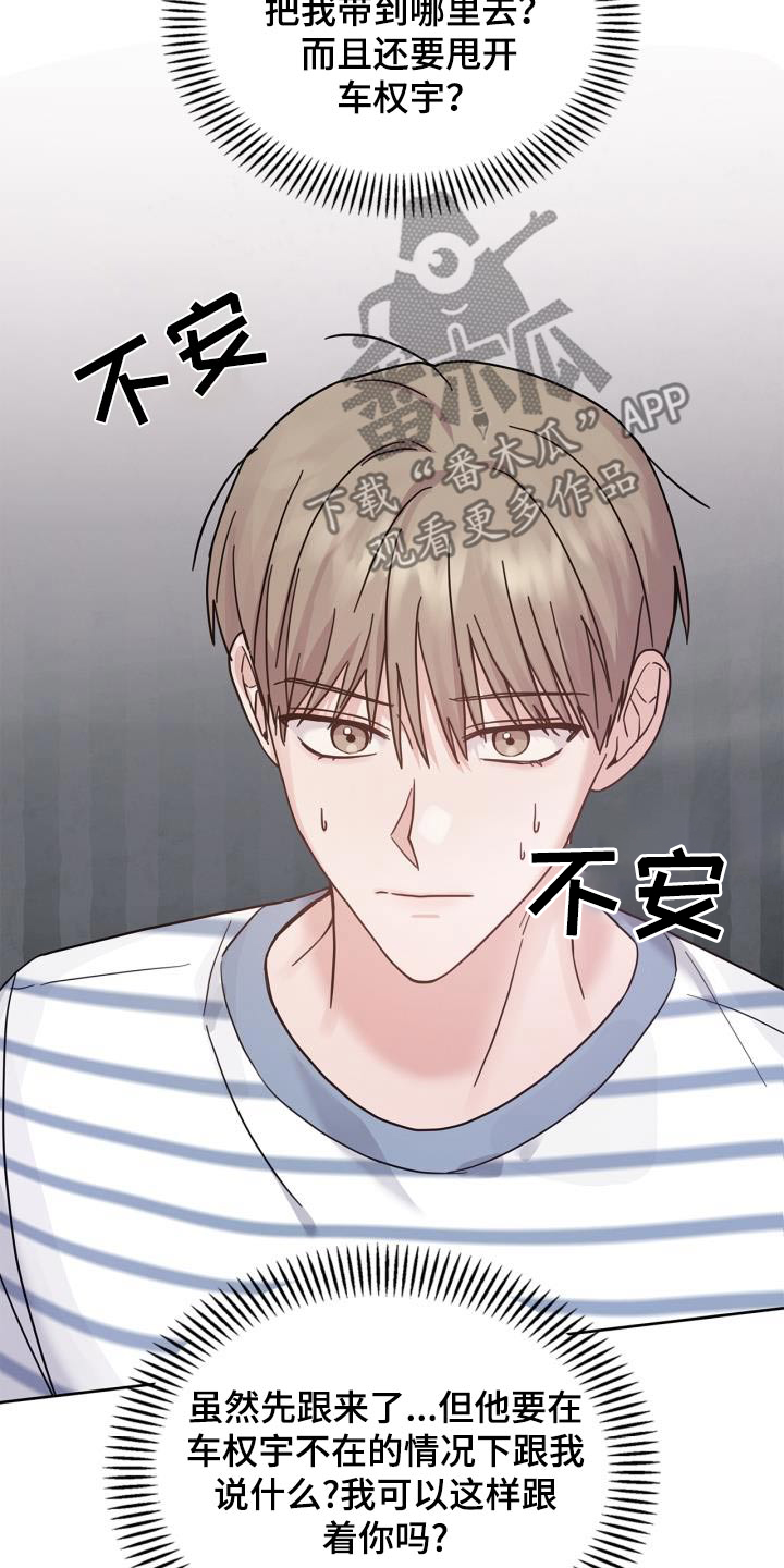 能力伪装者 - 第36话 - 第20张图