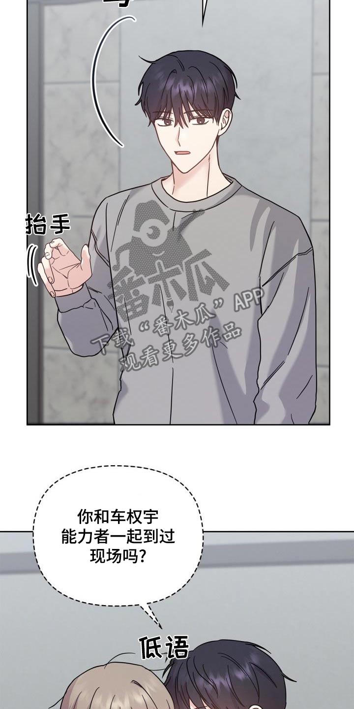 能力伪装者 - 第36话 - 第22张图