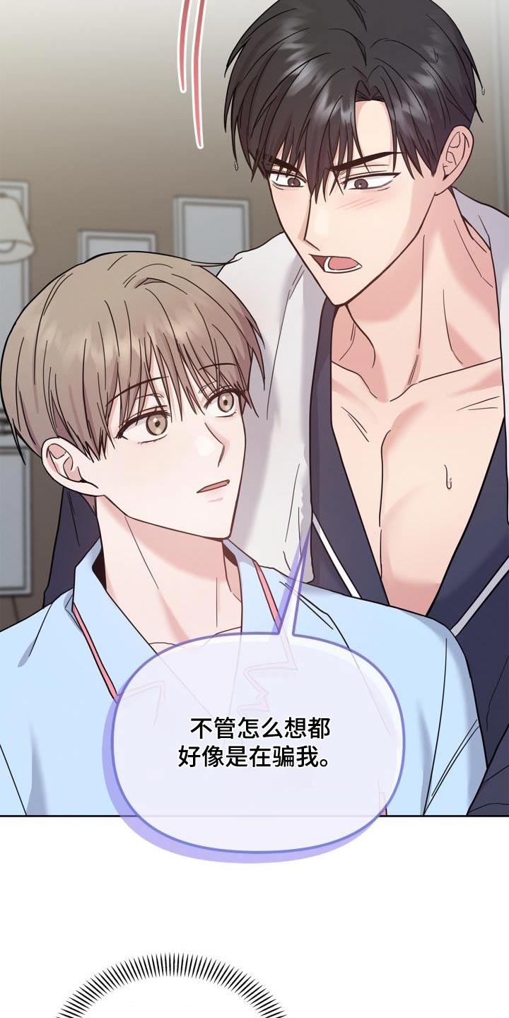 能力伪装者 - 第36话 - 第2张图