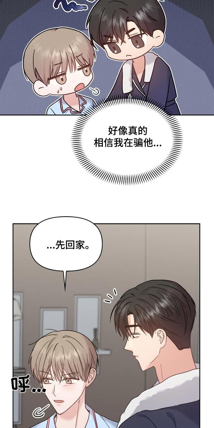 能力伪装者 - 第36话 - 第4张图