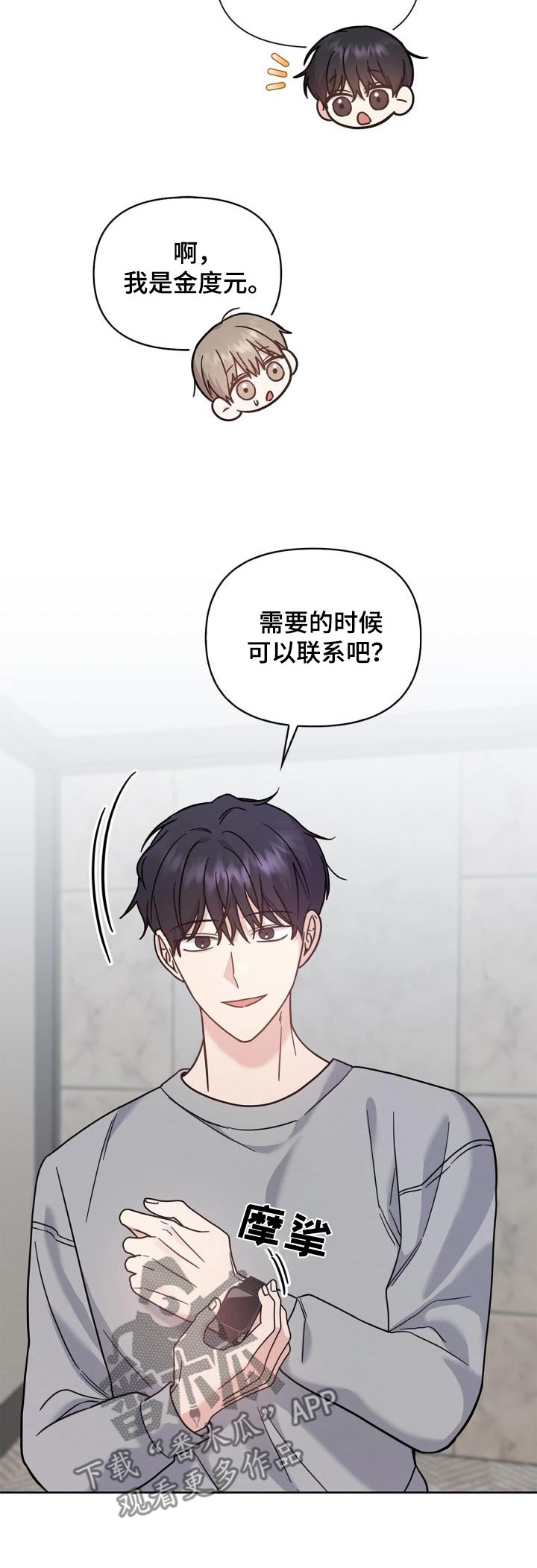 能力伪装者 - 第37话 - 第23张图