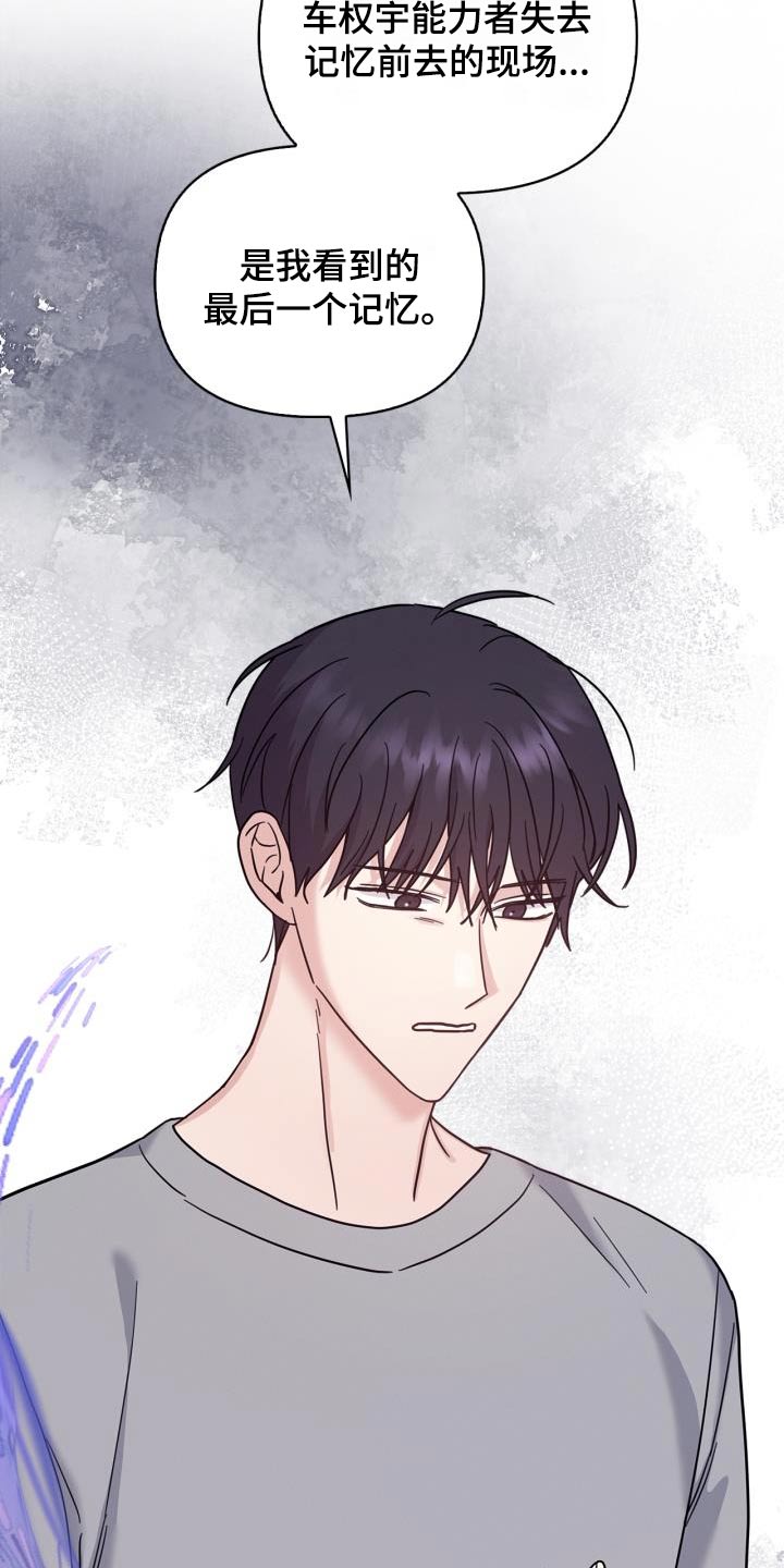 能力伪装者 - 第37话 - 第4张图