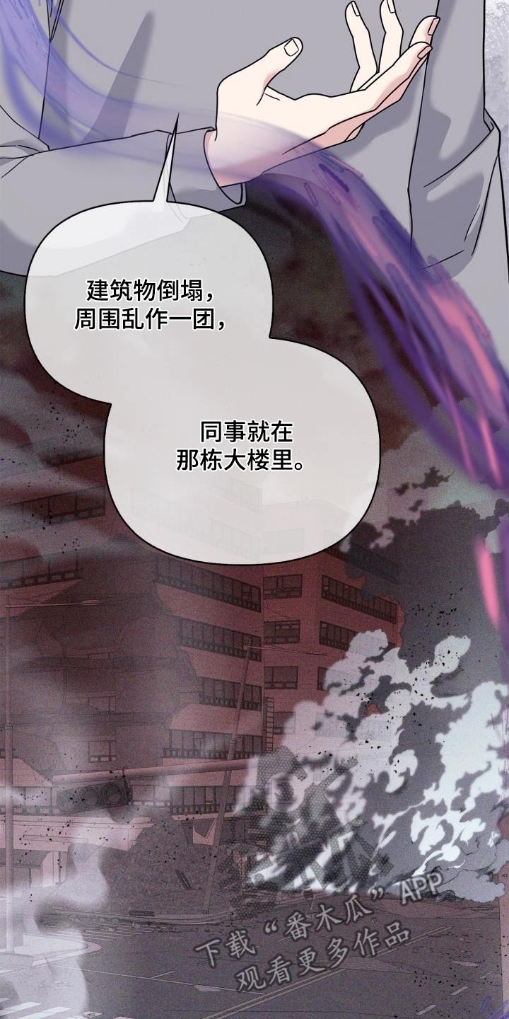 能力伪装者 - 第37话 - 第5张图