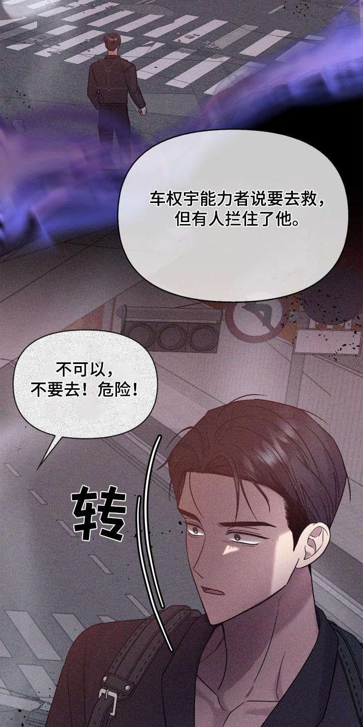 能力伪装者 - 第37话 - 第6张图