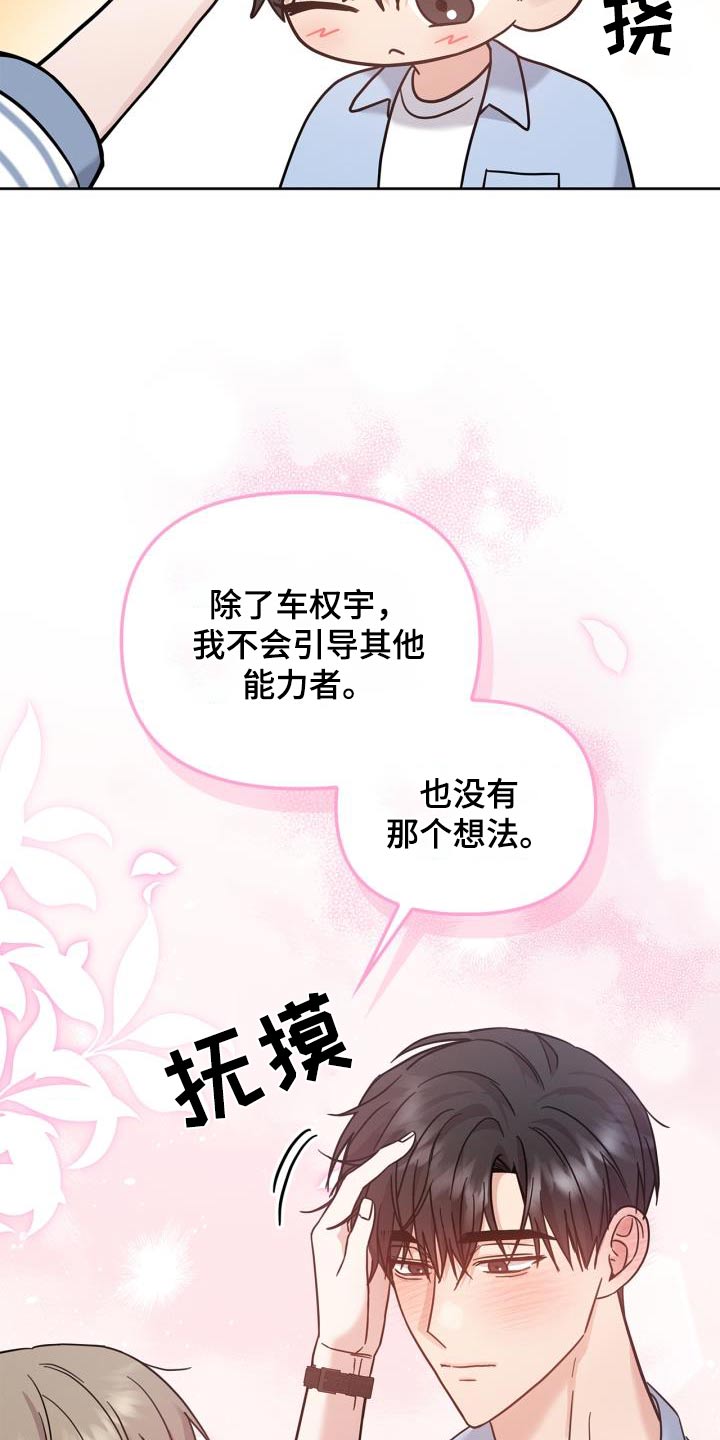 能力伪装者 - 第38话 - 第12张图