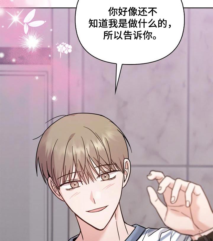 能力伪装者 - 第38话 - 第14张图