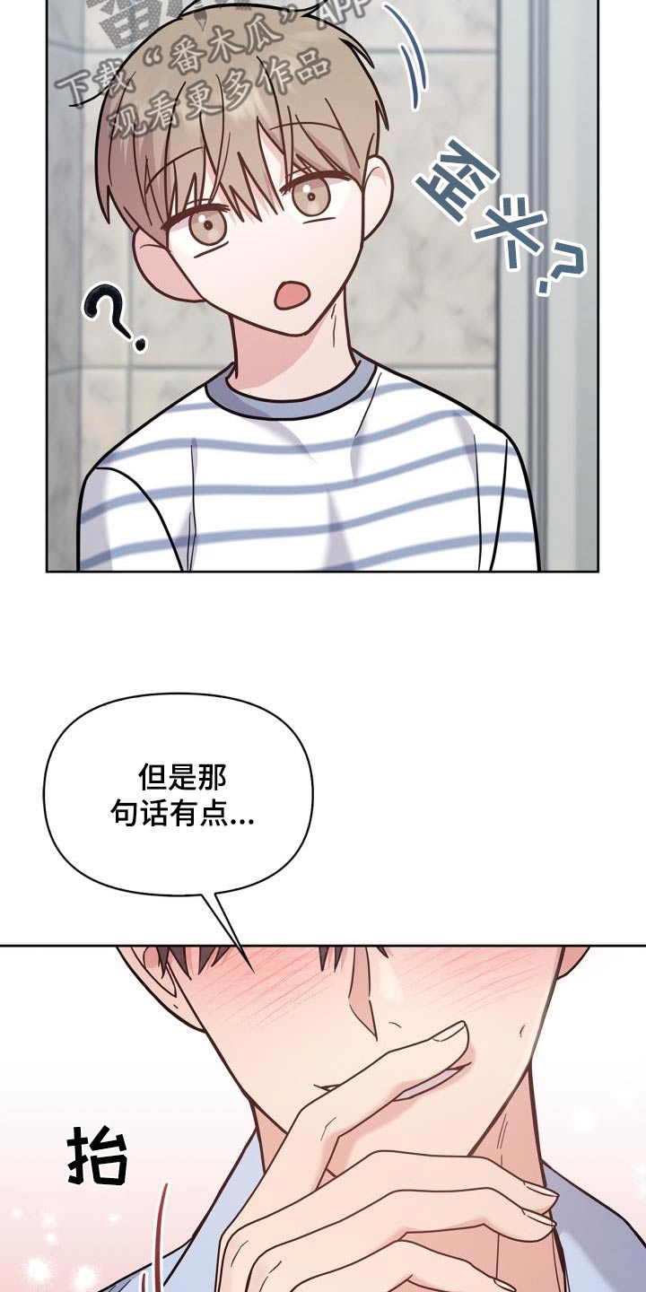能力伪装者 - 第38话 - 第21张图