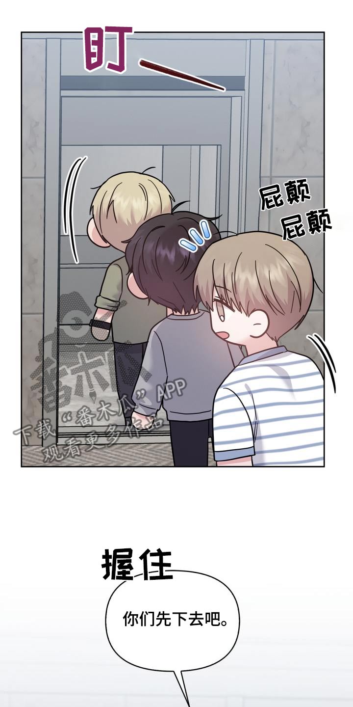 能力伪装者 - 第38话 - 第3张图