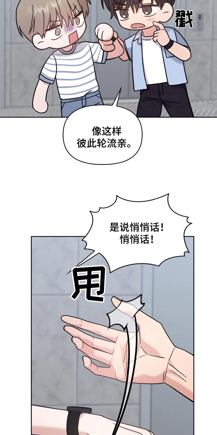 能力伪装者 - 第38话 - 第7张图