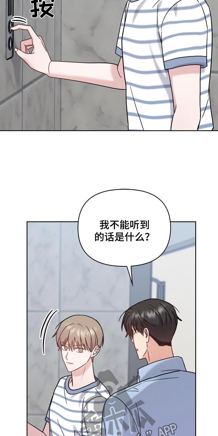 能力伪装者 - 第38话 - 第9张图