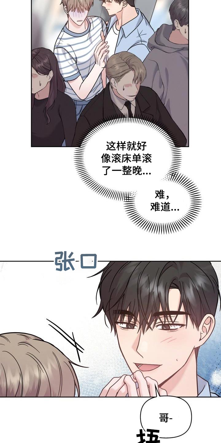 能力伪装者 - 第39话 - 第15张图
