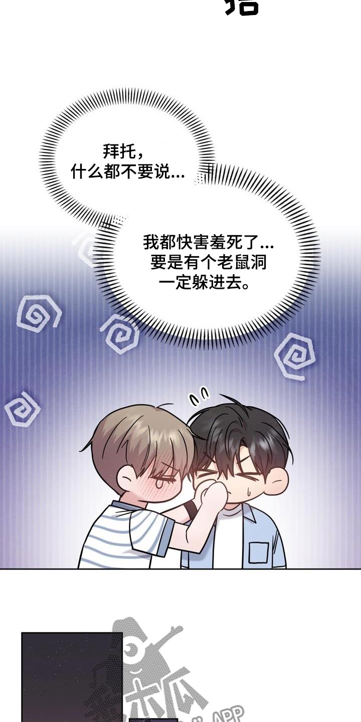 能力伪装者 - 第39话 - 第16张图