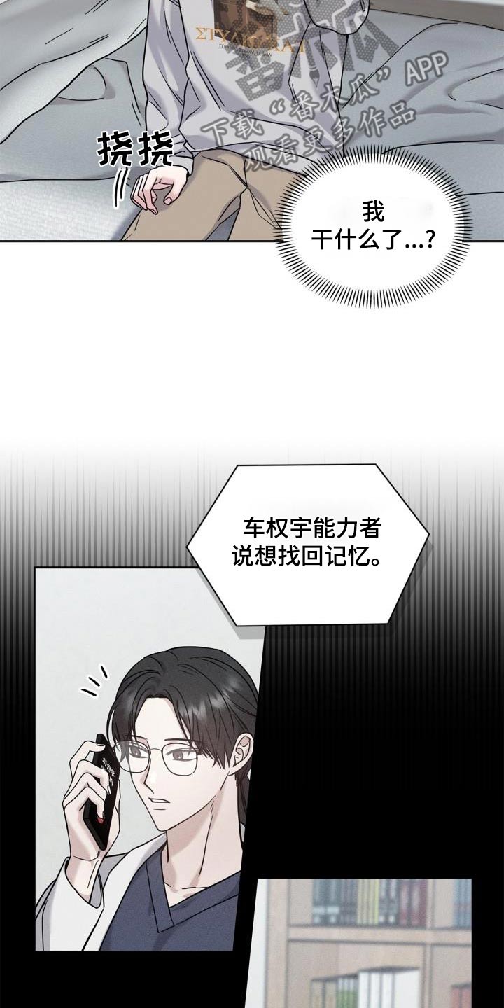 能力伪装者 - 第39话 - 第19张图