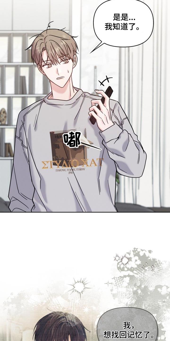 能力伪装者 - 第39话 - 第21张图