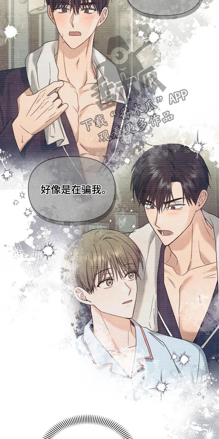 能力伪装者 - 第39话 - 第22张图