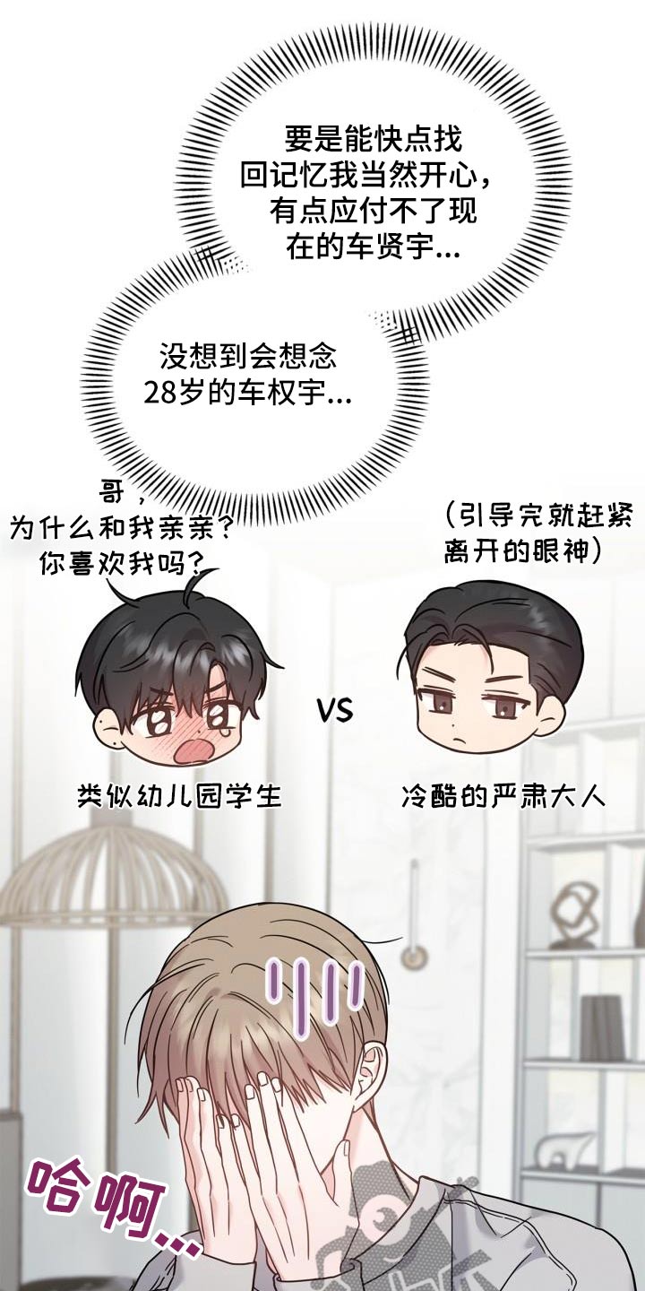 能力伪装者 - 第39话 - 第24张图