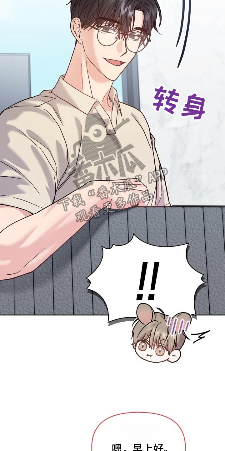 能力伪装者 - 第39话 - 第29张图