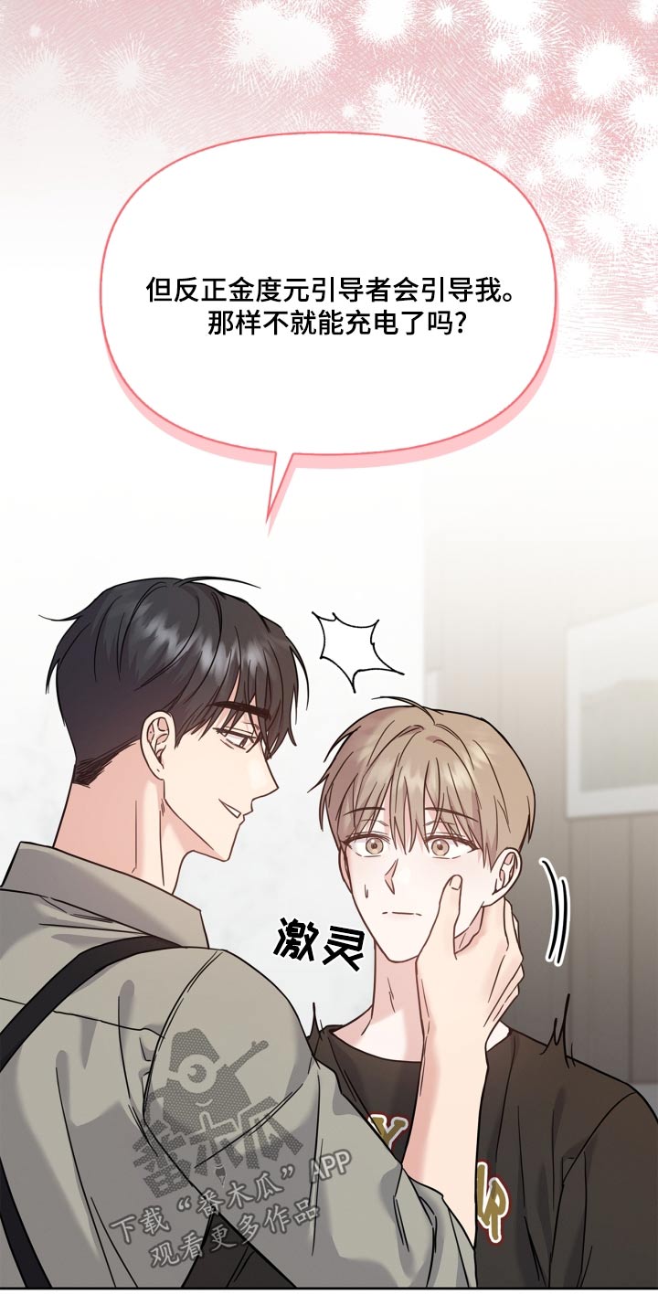 能力伪装者 - 第42话 - 第10张图