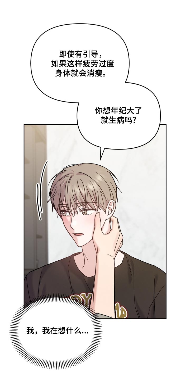 能力伪装者 - 第42话 - 第11张图