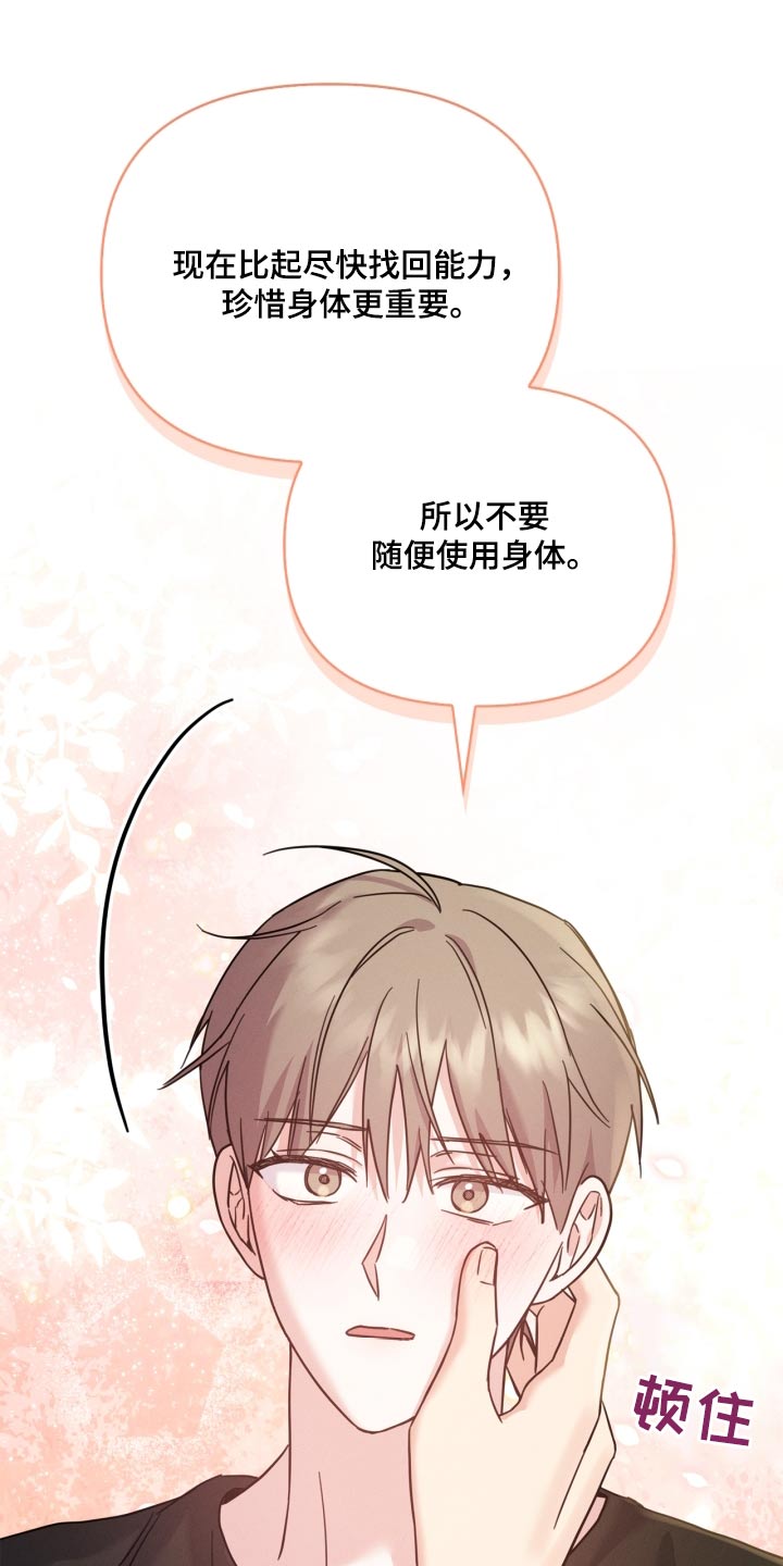 能力伪装者 - 第42话 - 第12张图