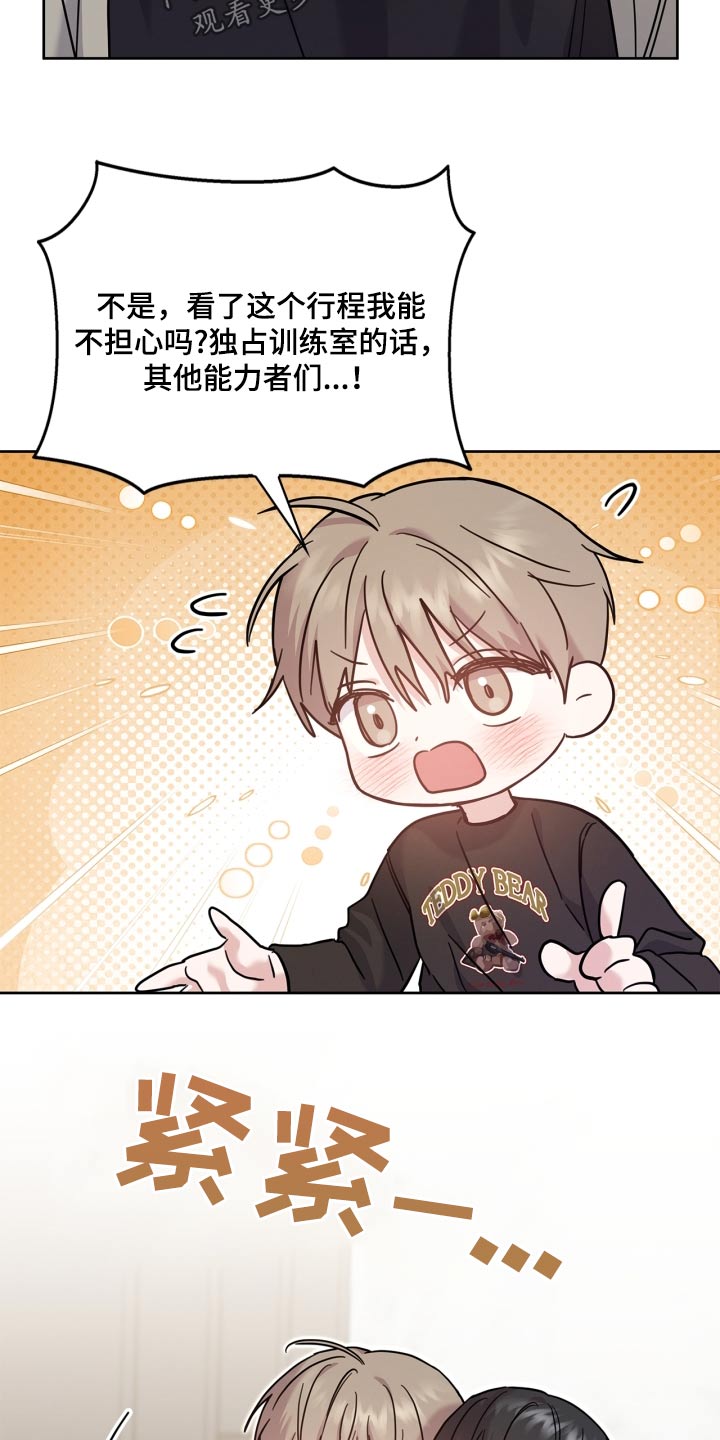 能力伪装者 - 第42话 - 第14张图