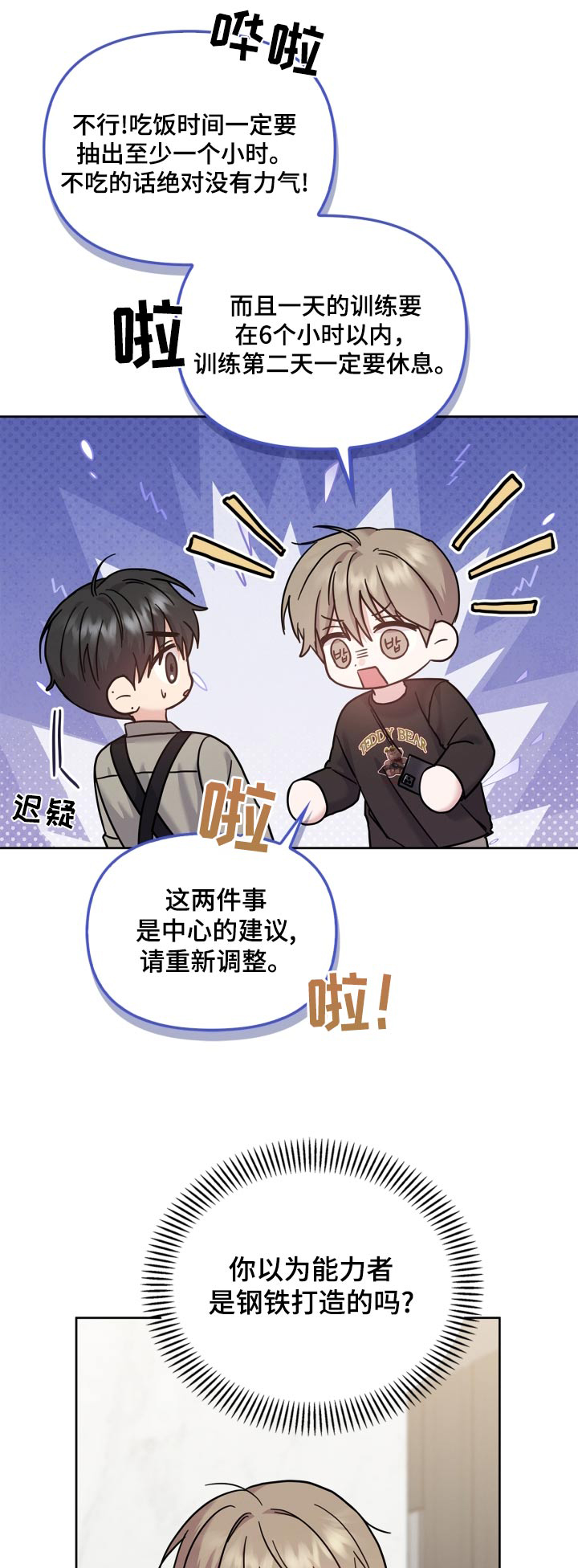 能力伪装者 - 第42话 - 第1张图