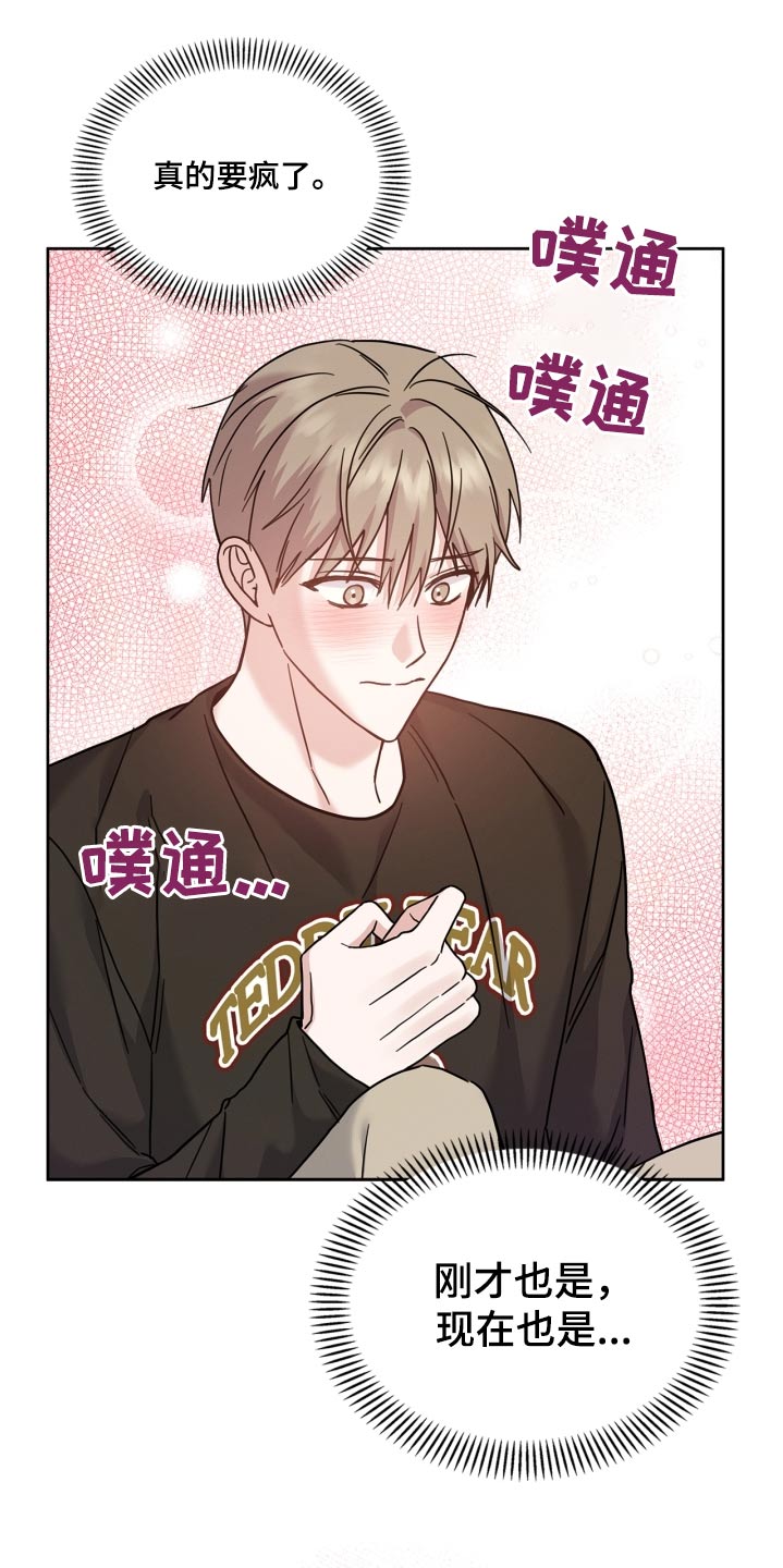 能力伪装者 - 第42话 - 第24张图