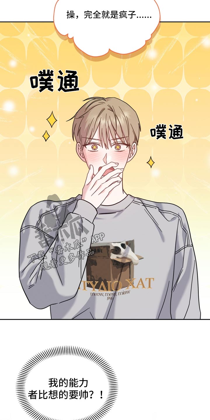 能力伪装者 - 第41话 - 第16张图