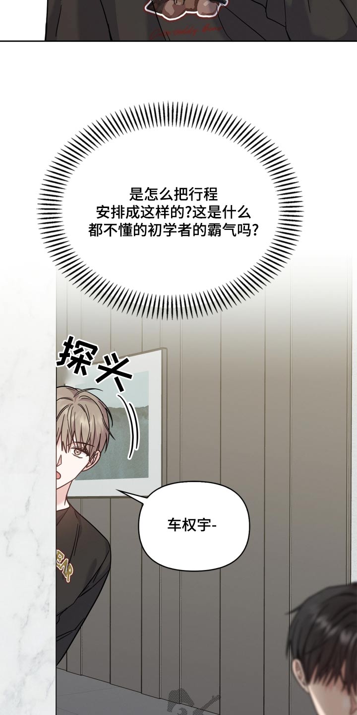 能力伪装者 - 第41话 - 第23张图