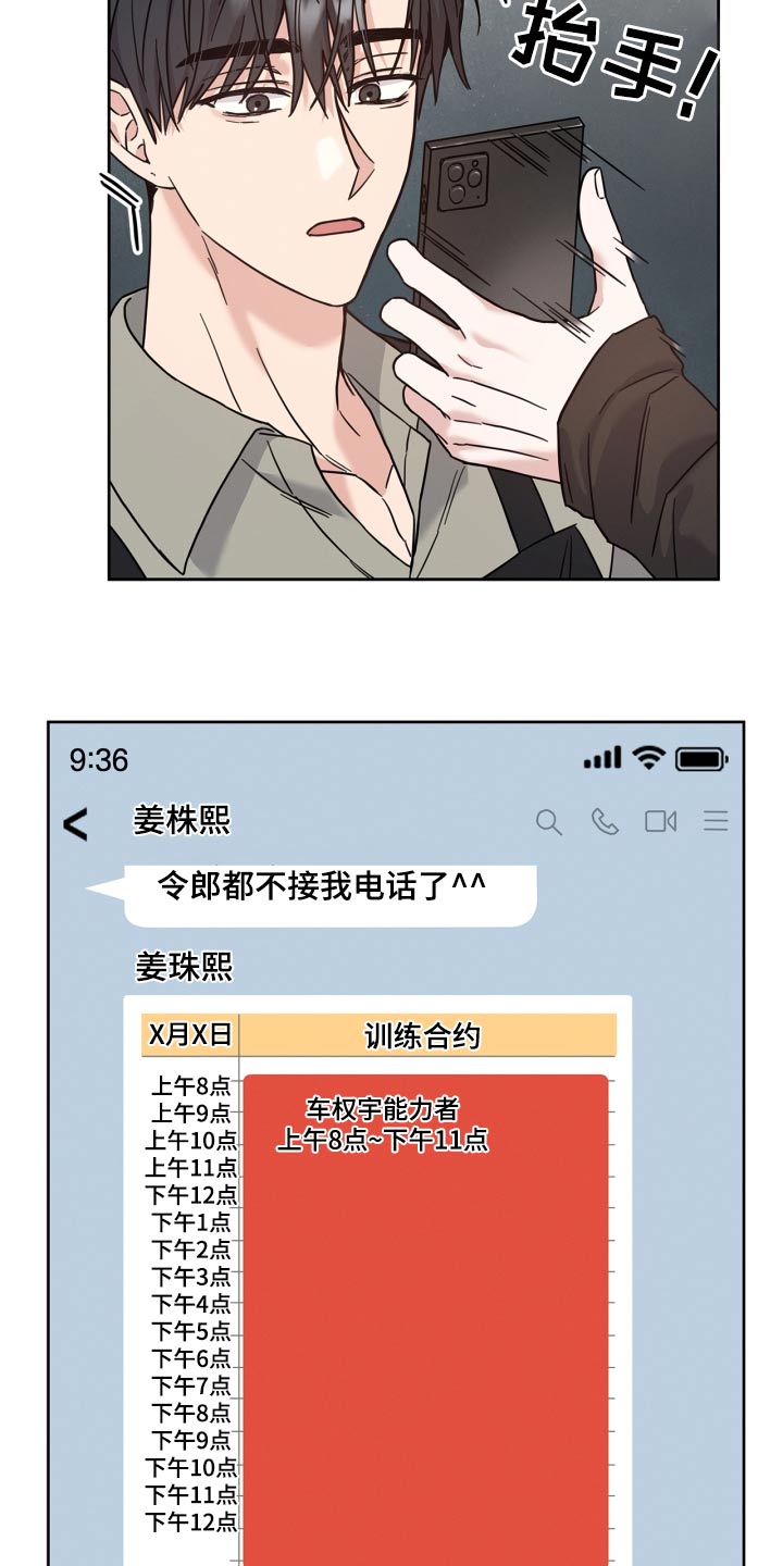 能力伪装者 - 第41话 - 第26张图