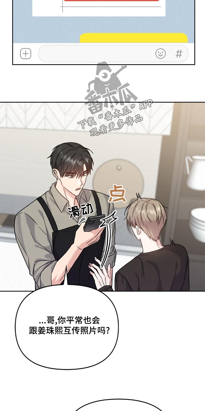 能力伪装者 - 第41话 - 第27张图