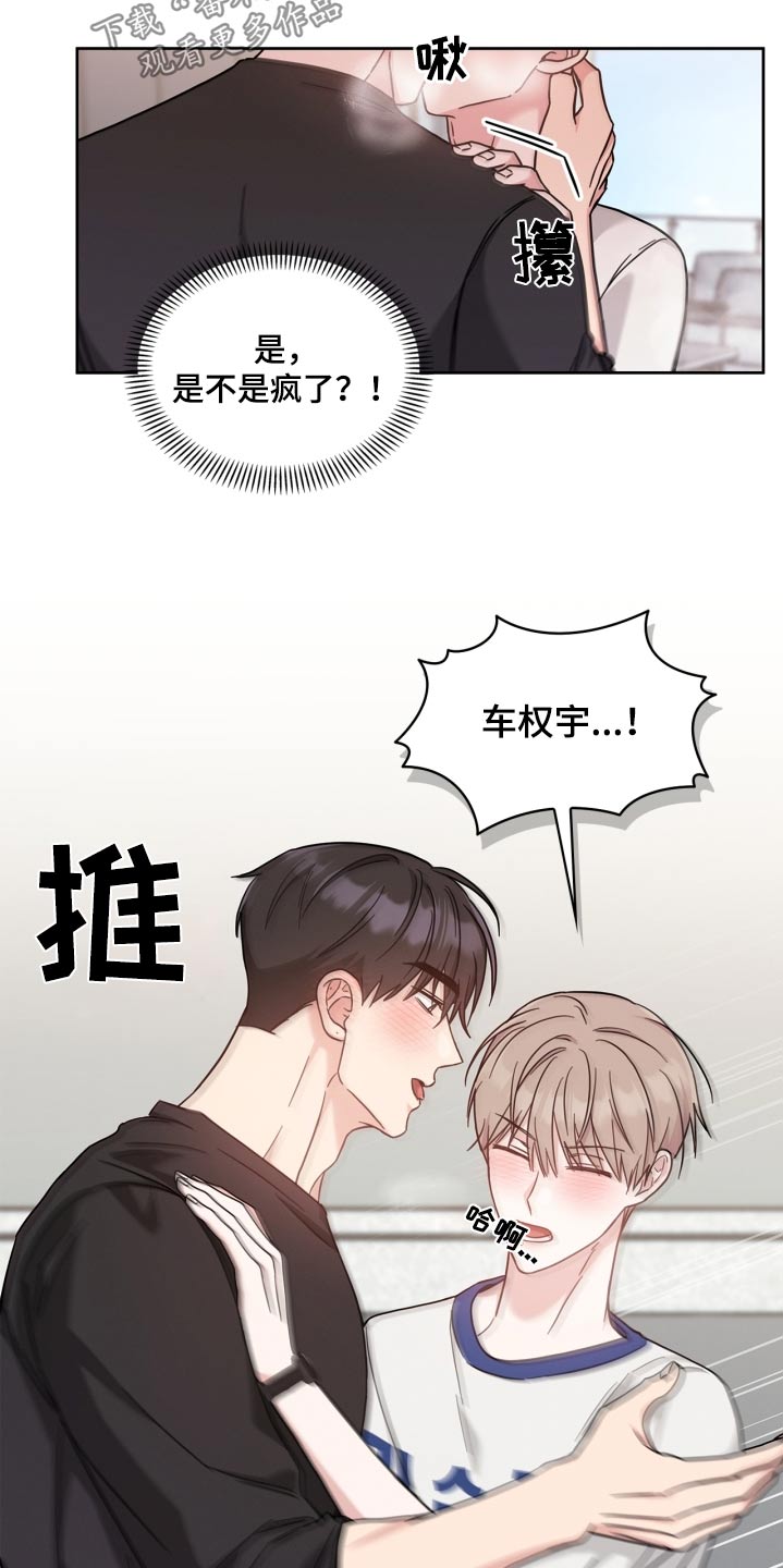 能力伪装者 - 第44话 - 第15张图