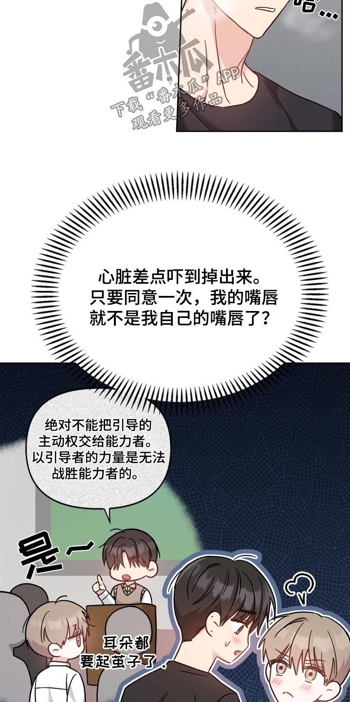 能力伪装者 - 第44话 - 第17张图