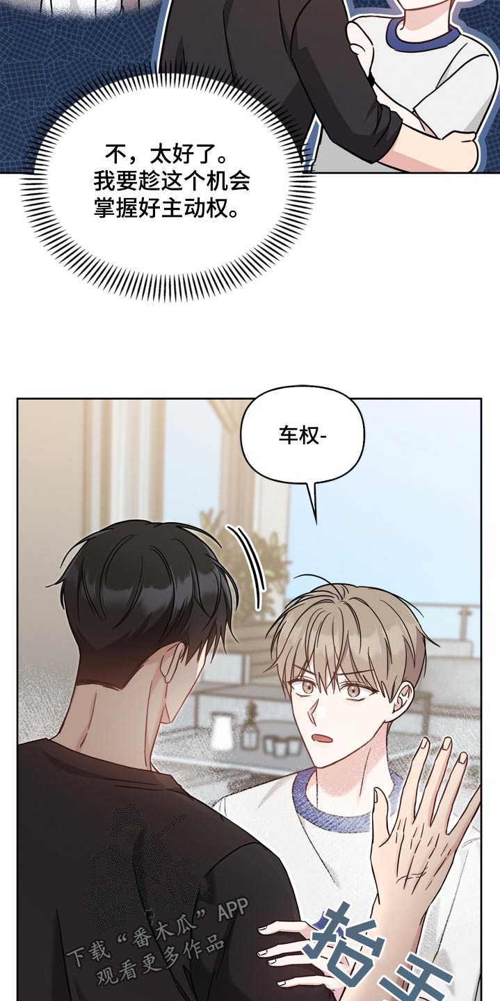 能力伪装者 - 第44话 - 第18张图