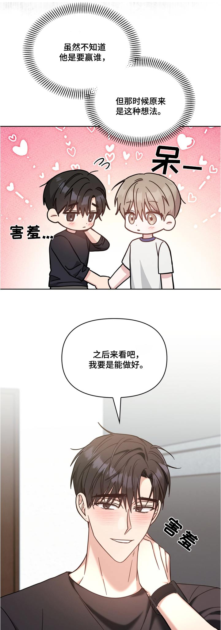 能力伪装者 - 第44话 - 第1张图