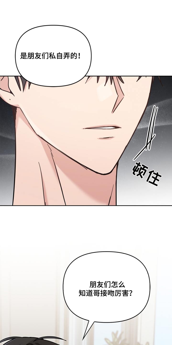 能力伪装者 - 第44话 - 第23张图