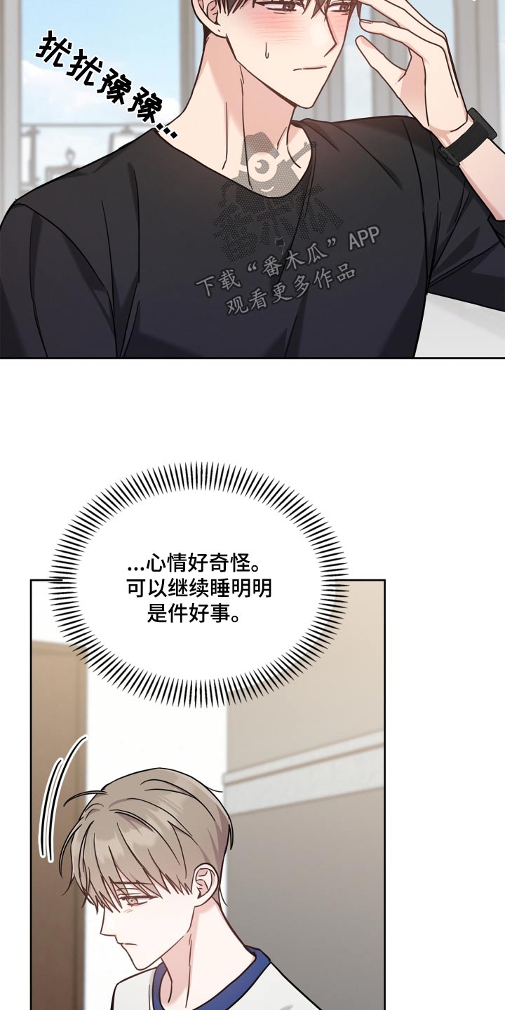 能力伪装者 - 第43话 - 第13张图