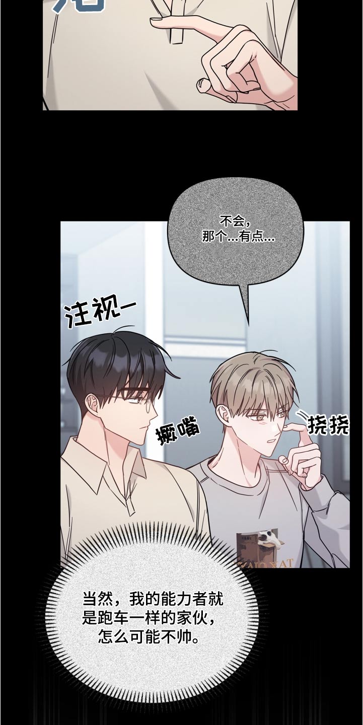 能力伪装者 - 第43话 - 第22张图