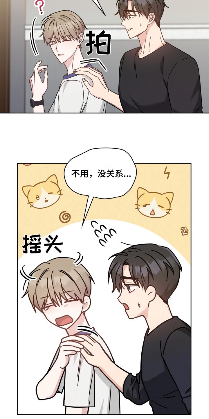 能力伪装者 - 第43话 - 第9张图