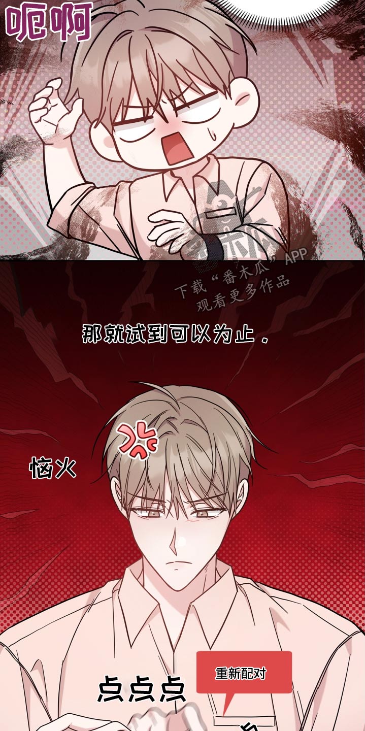 能力伪装者 - 第46话 - 第13张图