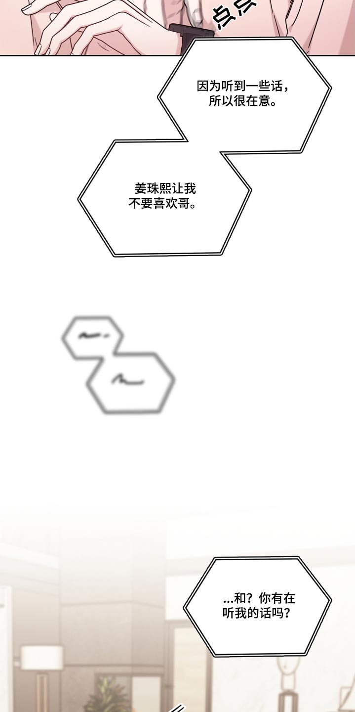 能力伪装者 - 第46话 - 第14张图