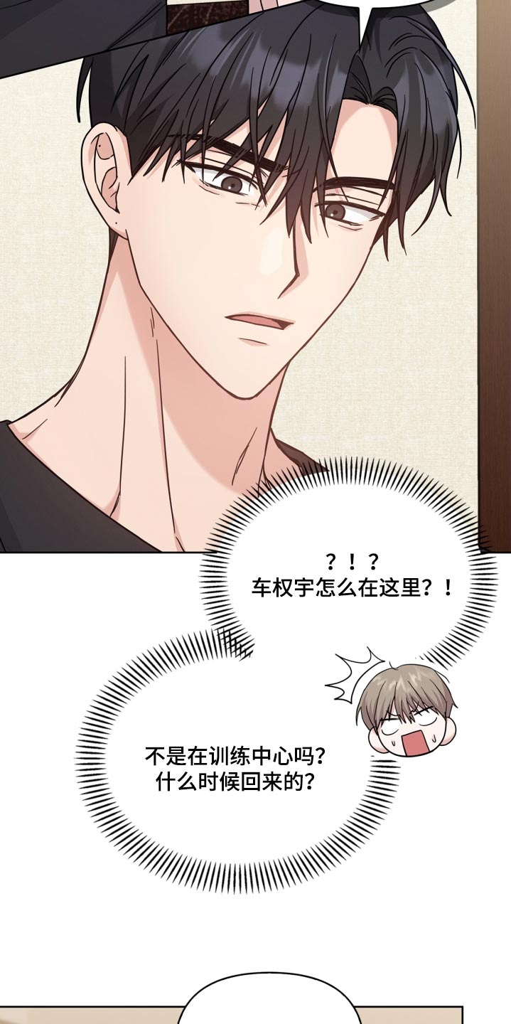 能力伪装者 - 第46话 - 第25张图