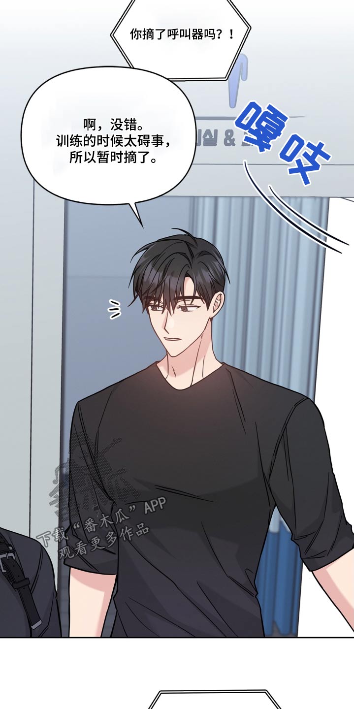 能力伪装者 - 第46话 - 第6张图