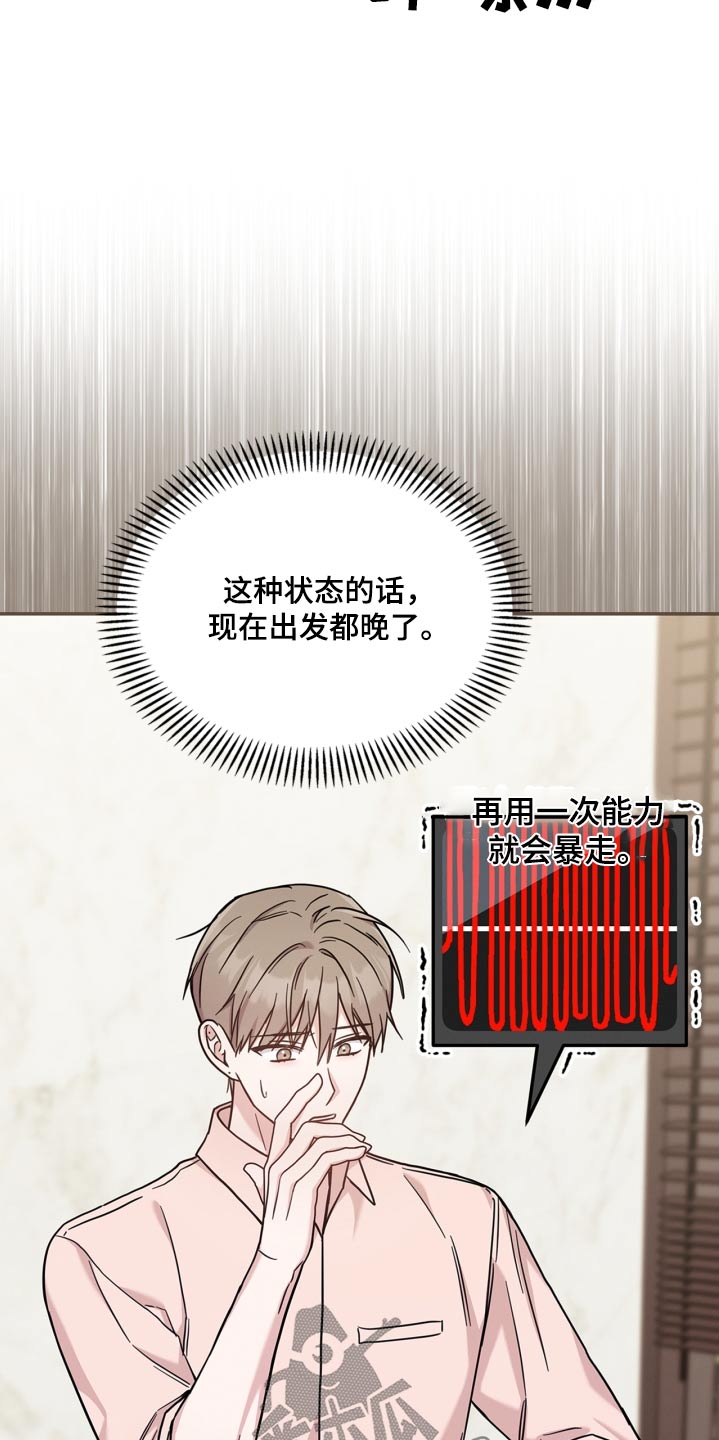 能力伪装者 - 第46话 - 第8张图