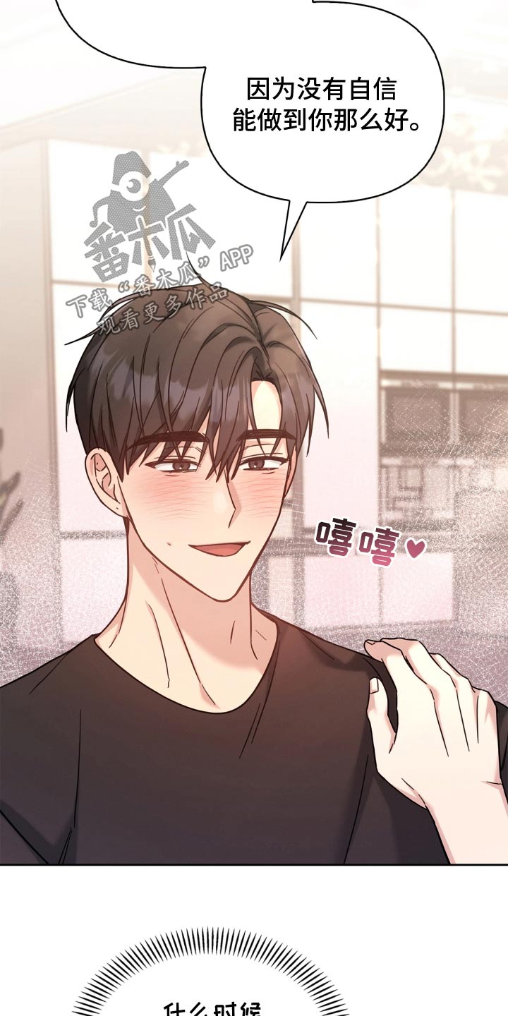 能力伪装者 - 第48话 - 第8张图