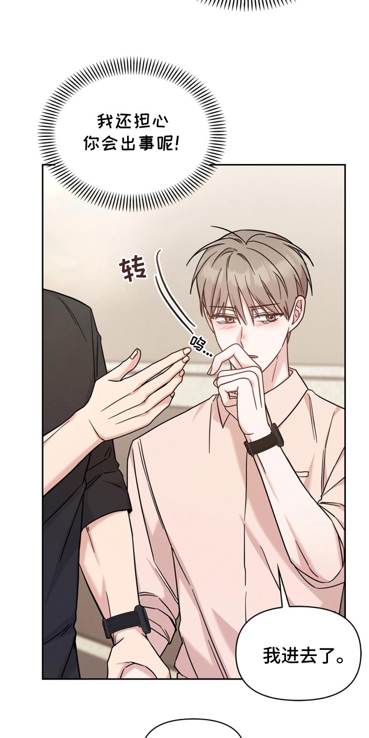 能力伪装者 - 第47话 - 第10张图