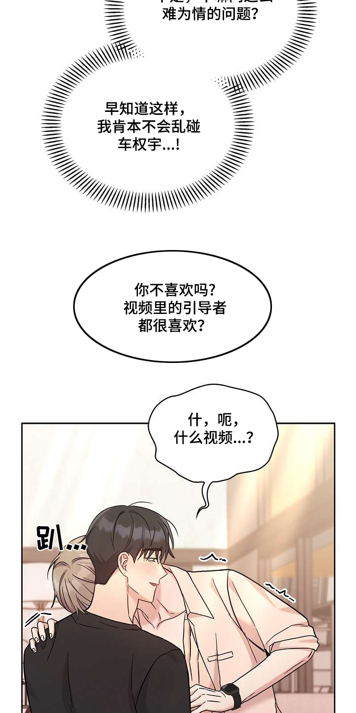 能力伪装者 - 第51话 - 第15张图