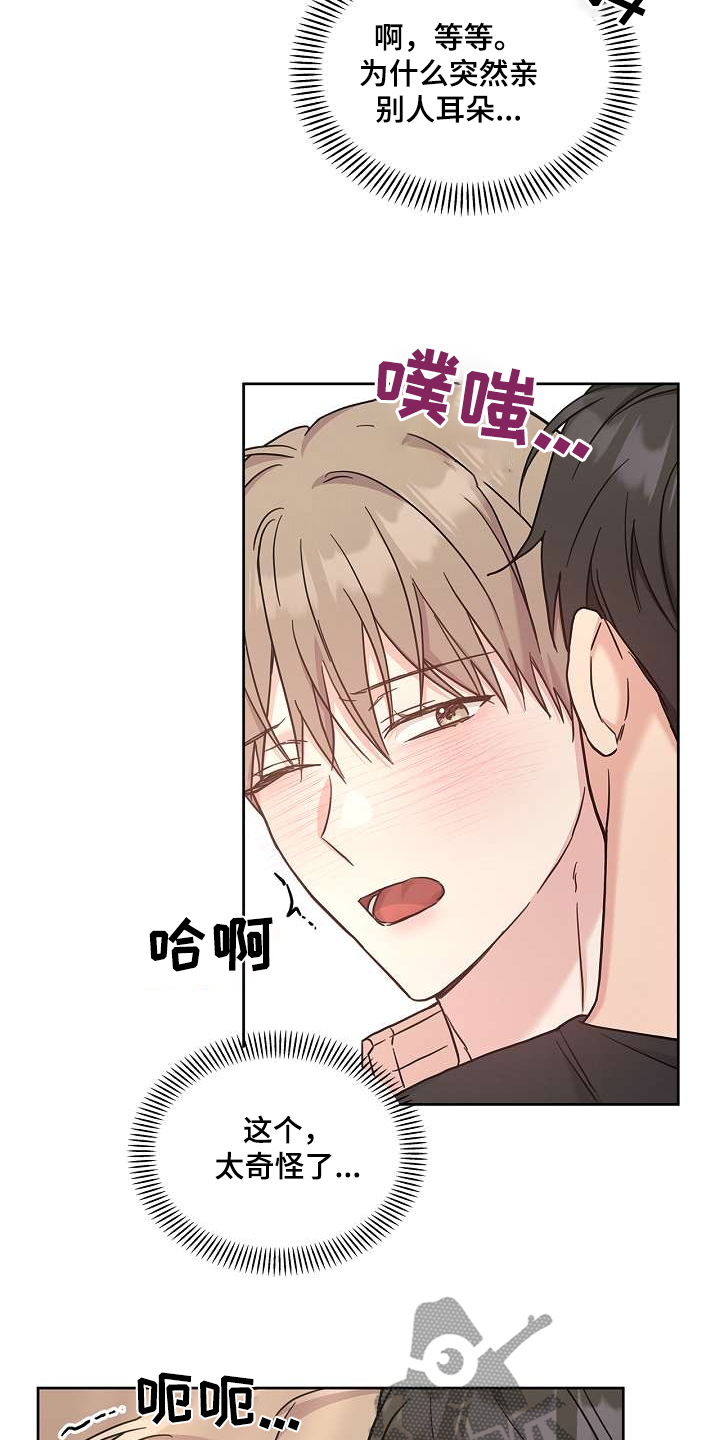 能力伪装者 - 第51话 - 第19张图