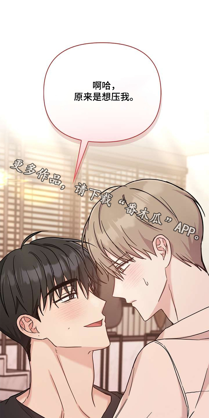 能力伪装者 - 第51话 - 第1张图