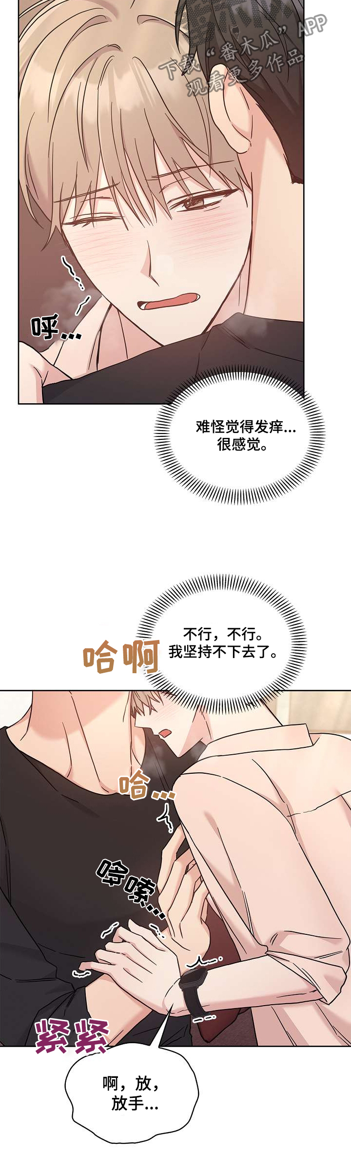 能力伪装者 - 第51话 - 第20张图